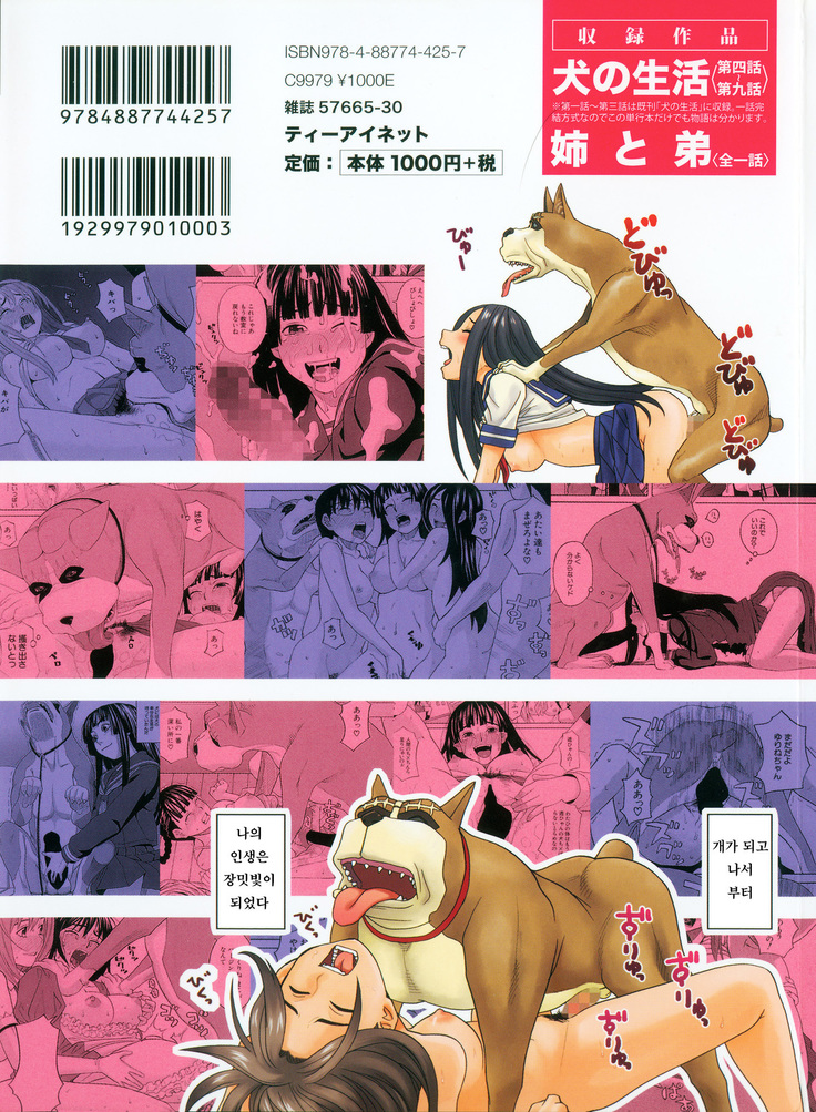 Moteru Inu no Ikizama