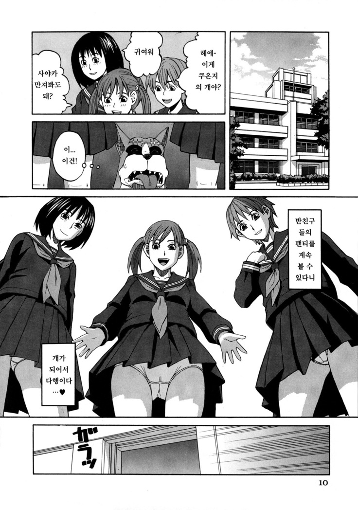 Moteru Inu no Ikizama