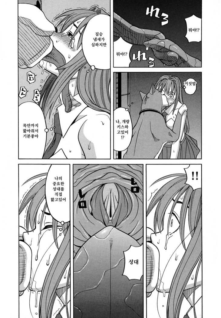 Moteru Inu no Ikizama