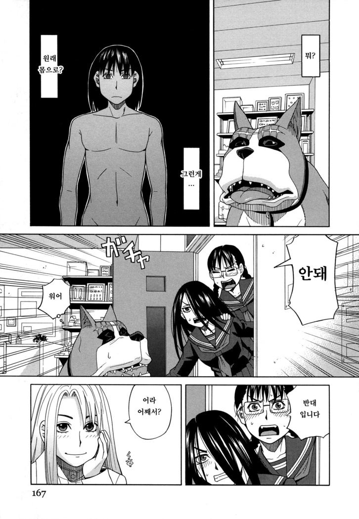Moteru Inu no Ikizama