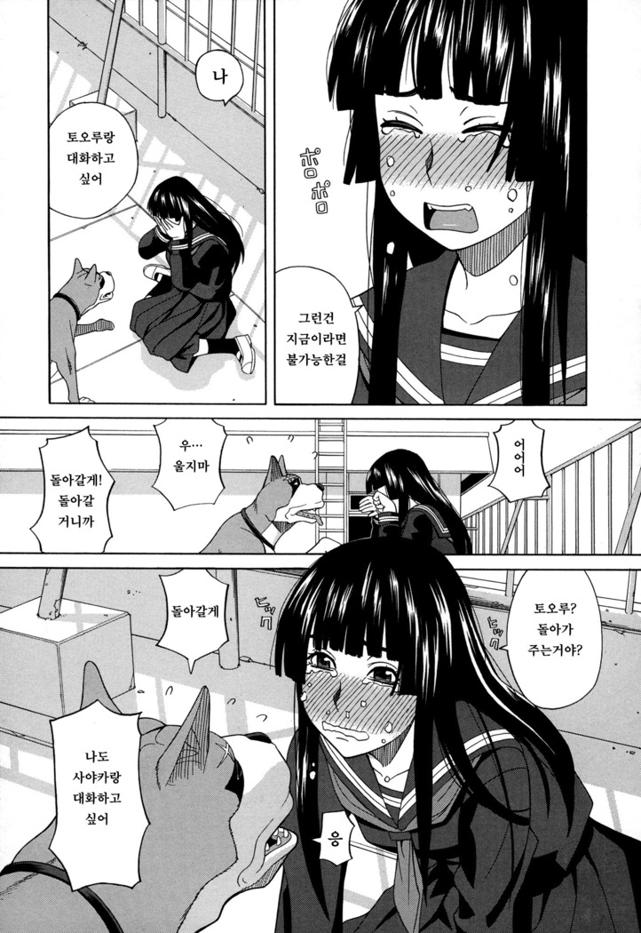 Moteru Inu no Ikizama