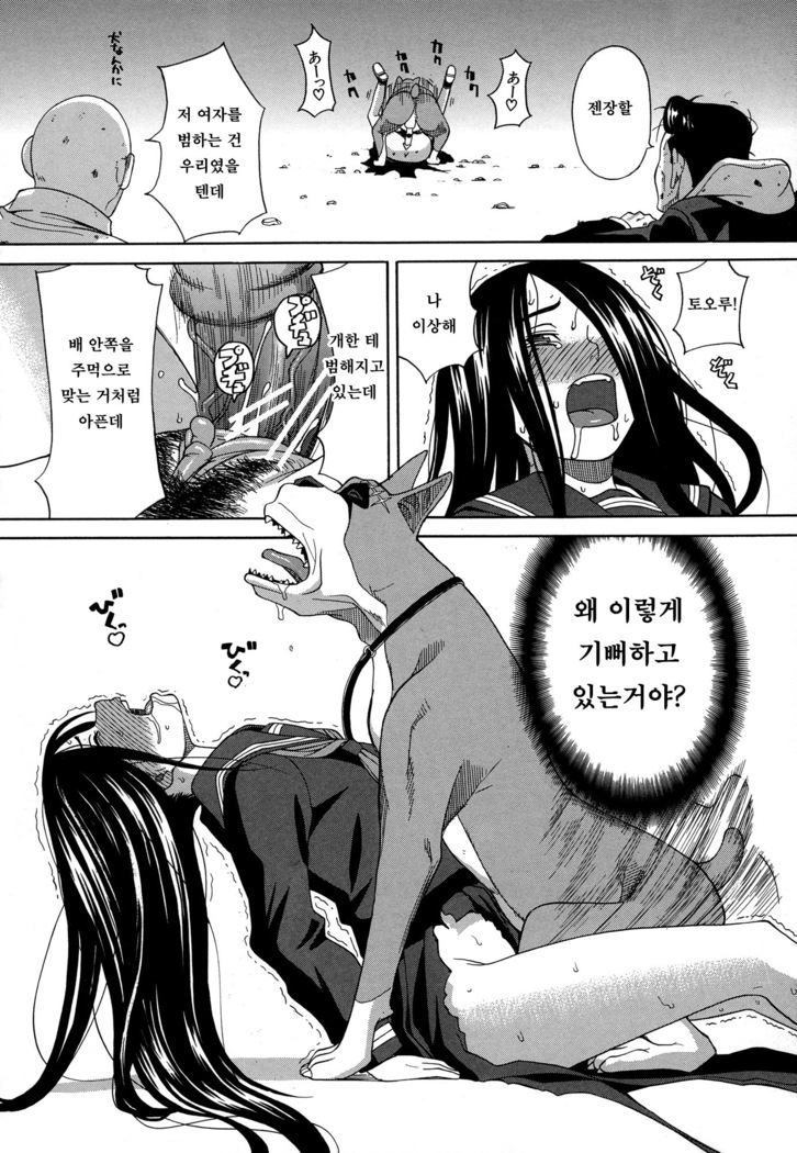 Moteru Inu no Ikizama