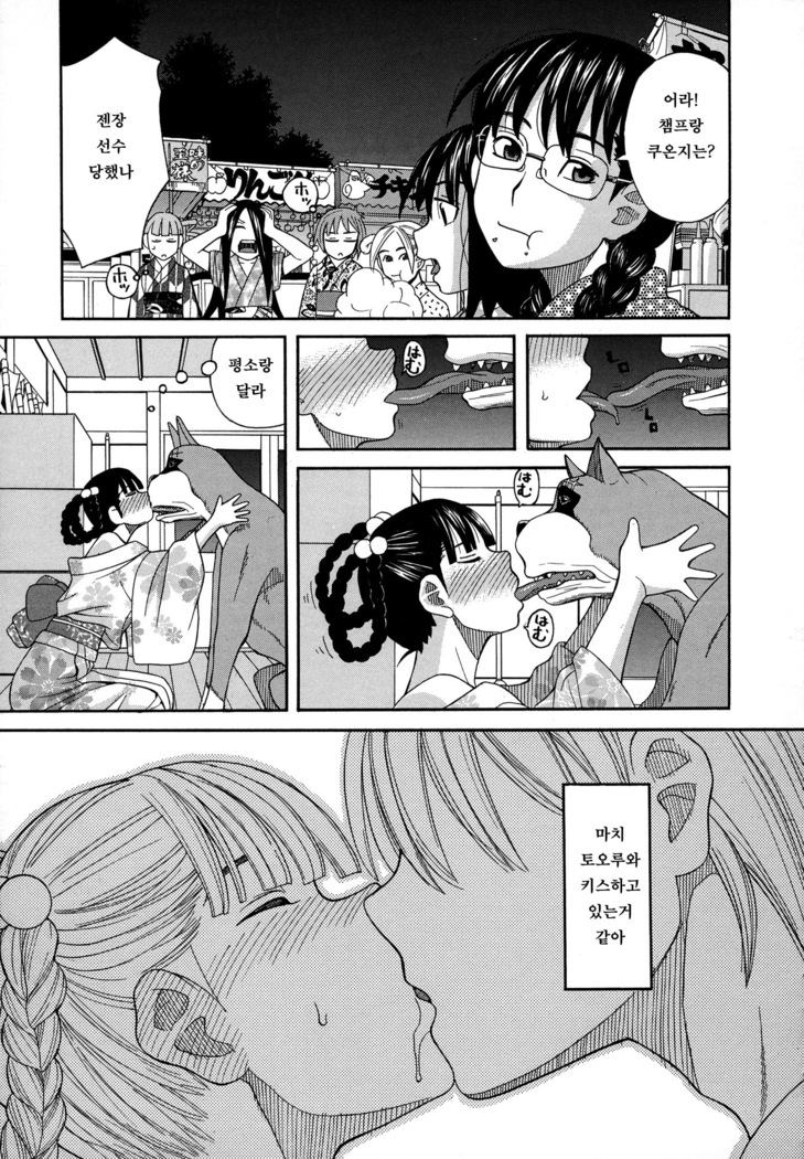Moteru Inu no Ikizama