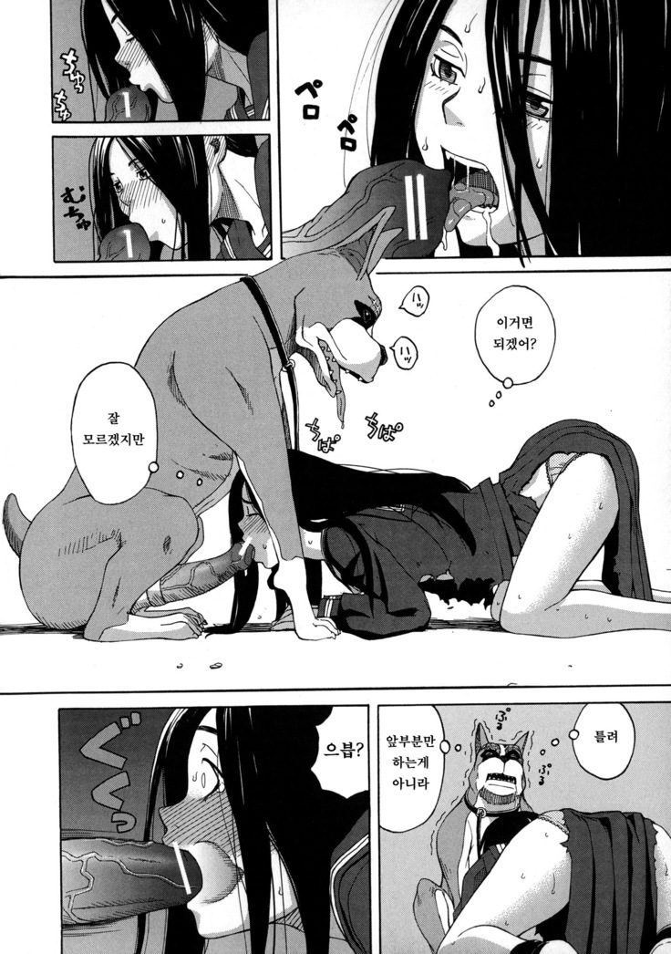 Moteru Inu no Ikizama
