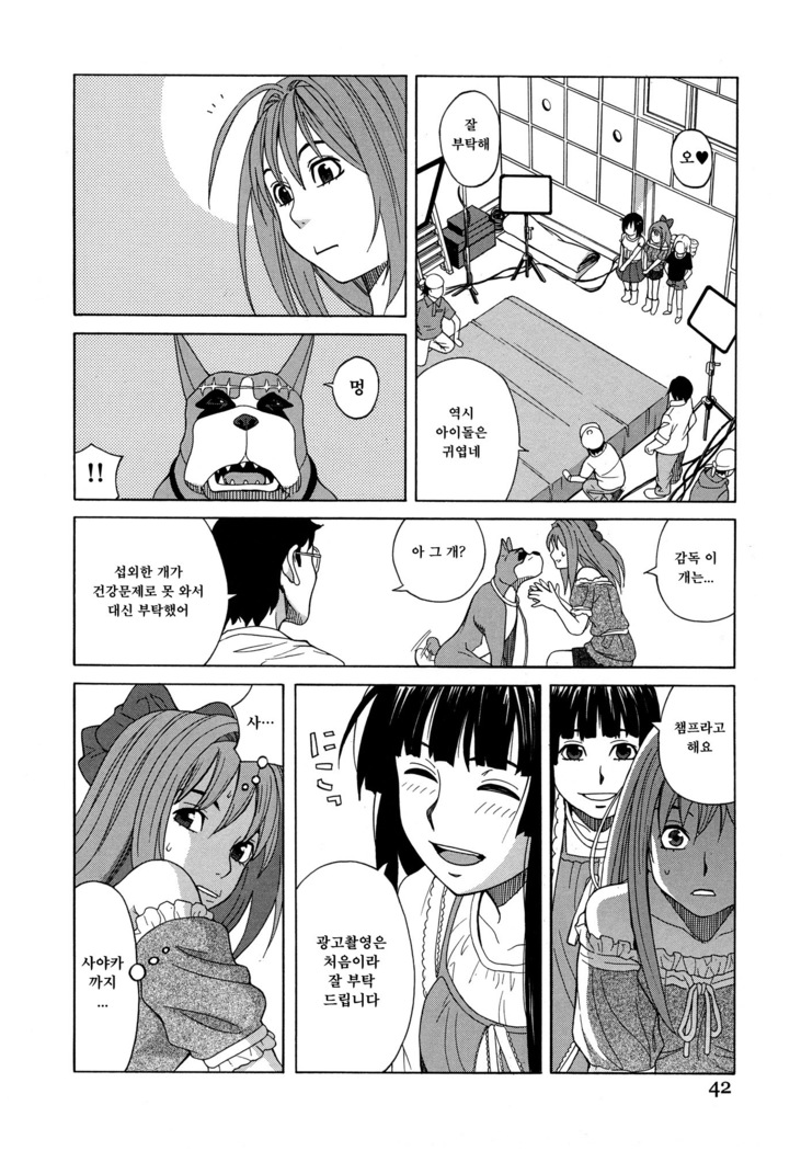 Moteru Inu no Ikizama