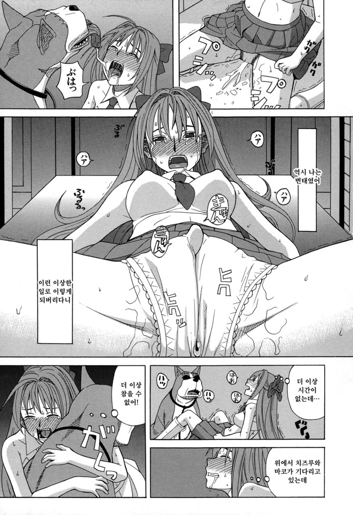 Moteru Inu no Ikizama