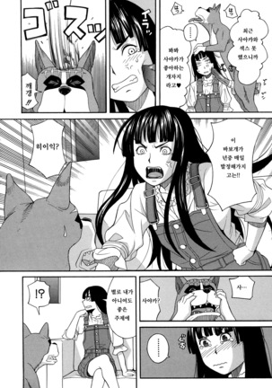 Moteru Inu no Ikizama Page #93