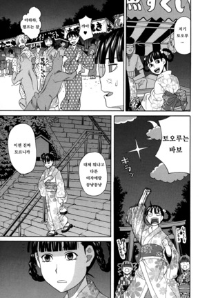 Moteru Inu no Ikizama Page #98