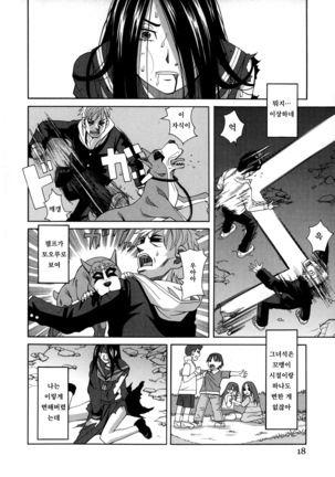 Moteru Inu no Ikizama Page #19