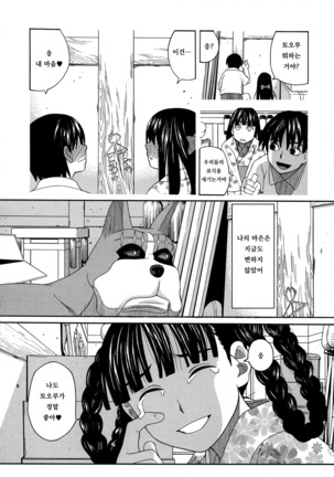 Moteru Inu no Ikizama Page #105
