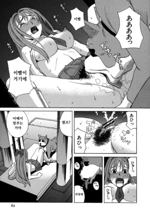 Moteru Inu no Ikizama Page #59