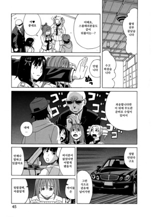 Moteru Inu no Ikizama Page #43