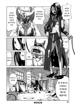 Moteru Inu no Ikizama Page #38