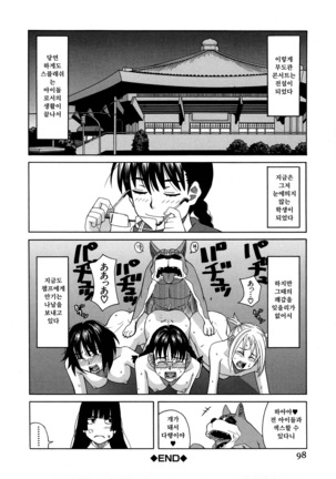 Moteru Inu no Ikizama Page #91