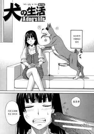 Moteru Inu no Ikizama Page #92
