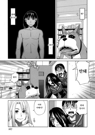 Moteru Inu no Ikizama Page #152