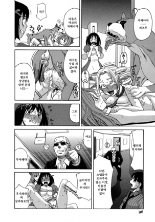 Moteru Inu no Ikizama Page #89