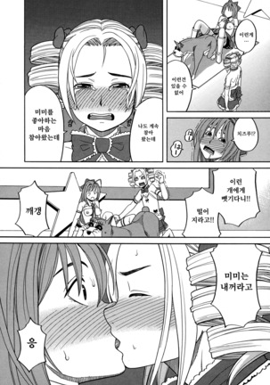 Moteru Inu no Ikizama Page #84