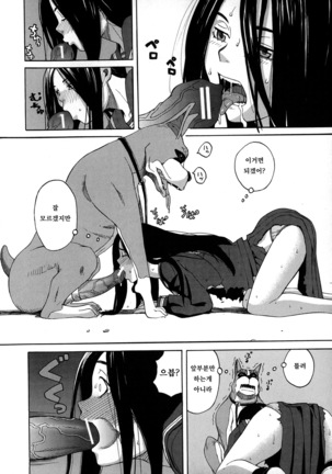 Moteru Inu no Ikizama Page #23