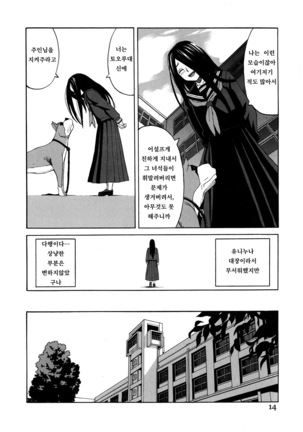 Moteru Inu no Ikizama - Page 15