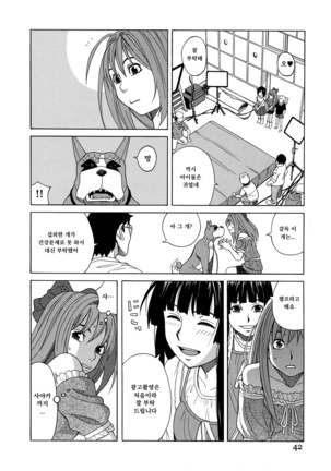 Moteru Inu no Ikizama - Page 40