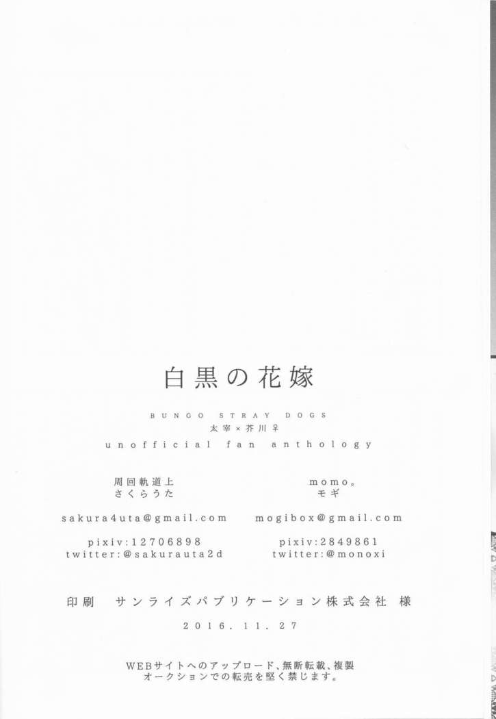 Shirokuro no Hanayome