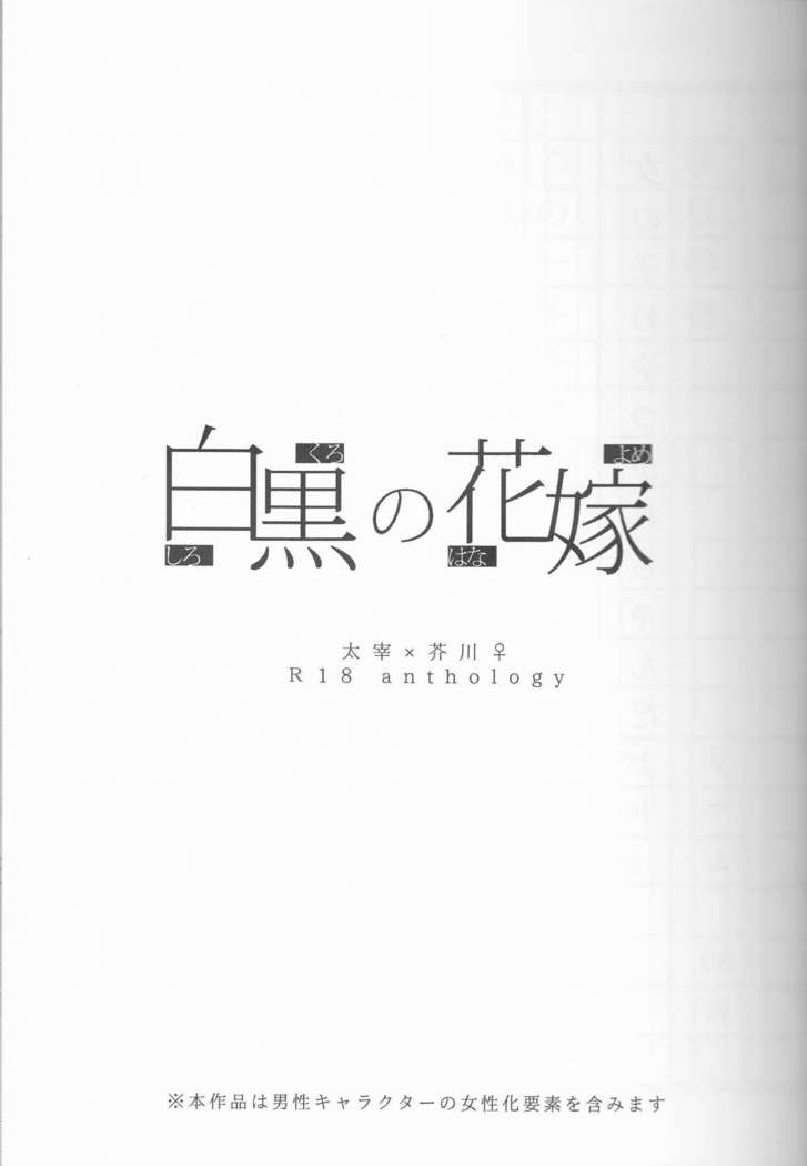 Shirokuro no Hanayome