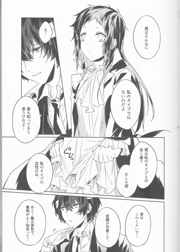 Shirokuro no Hanayome