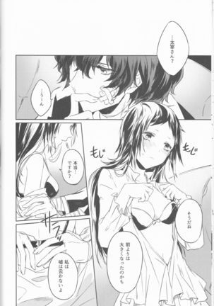 Shirokuro no Hanayome Page #13