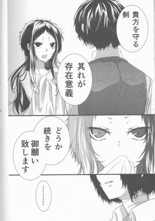 Shirokuro no Hanayome Page #53