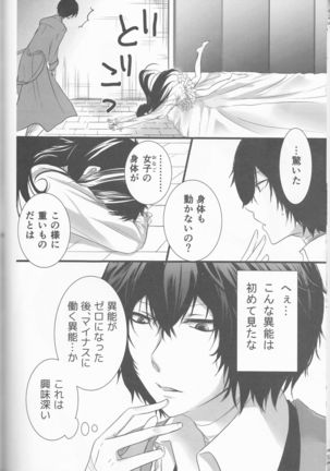 Shirokuro no Hanayome Page #39