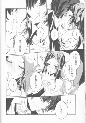 Shirokuro no Hanayome Page #19