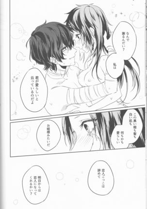 Shirokuro no Hanayome Page #27