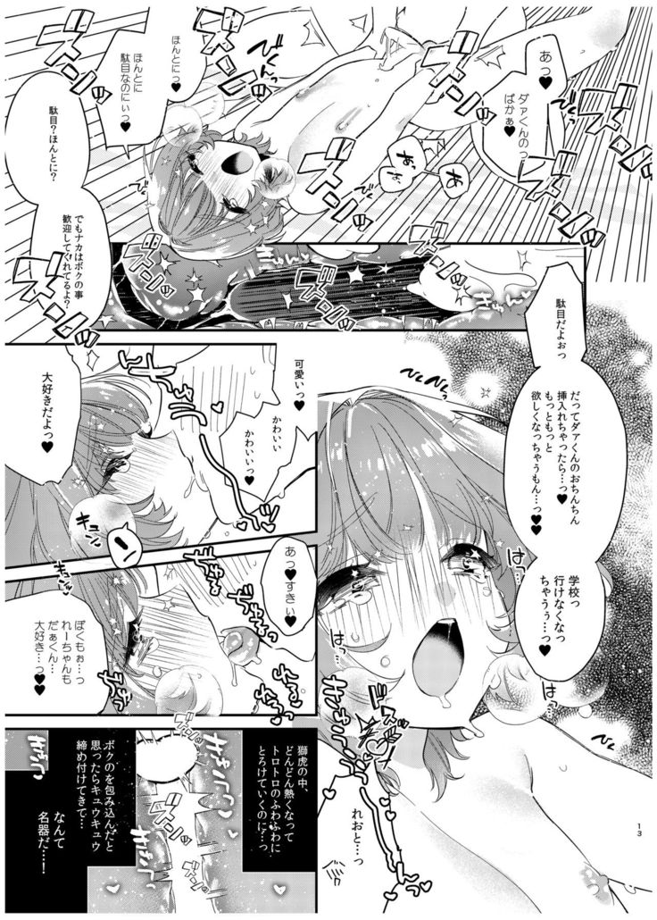Reoto to Boku no Yawayawa na Seikatsu