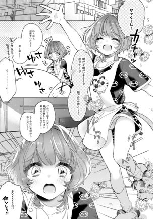Reoto to Boku no Yawayawa na Seikatsu Page #6