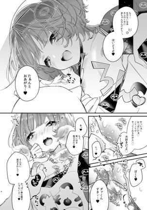 Reoto to Boku no Yawayawa na Seikatsu - Page 7