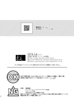 Reoto to Boku no Yawayawa na Seikatsu Page #19