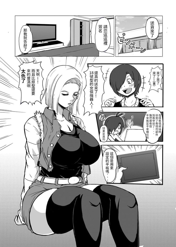 18号を羞恥心0にしてヤリまくりました    中文翻譯