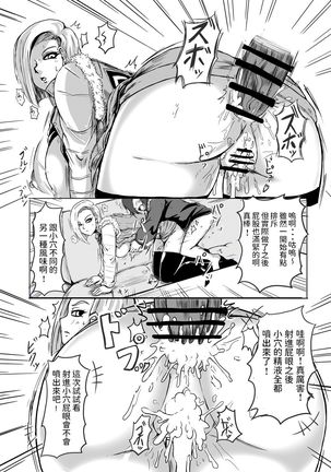 18号を羞恥心0にしてヤリまくりました    中文翻譯 Page #14
