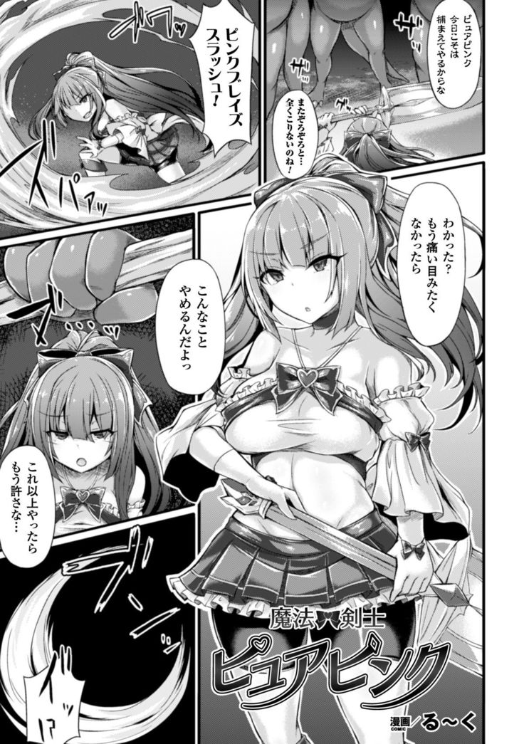 2D Comic Magazine Bokoo SEX de Monzetsu Zenkai Acme! Vol. 2