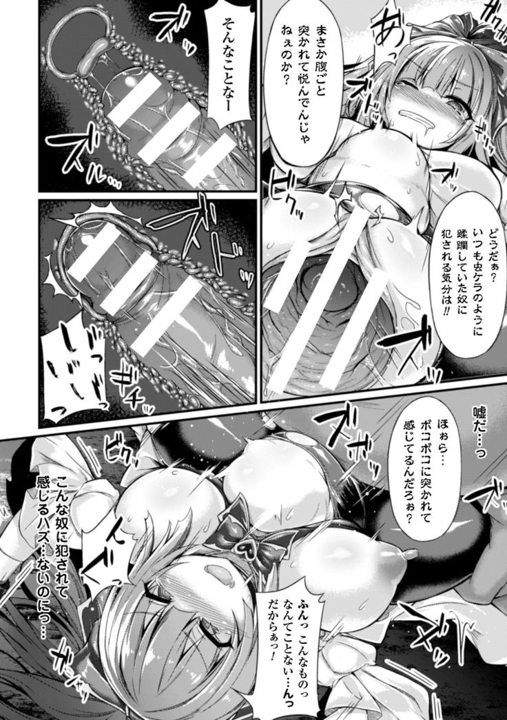 2D Comic Magazine Bokoo SEX de Monzetsu Zenkai Acme! Vol. 2