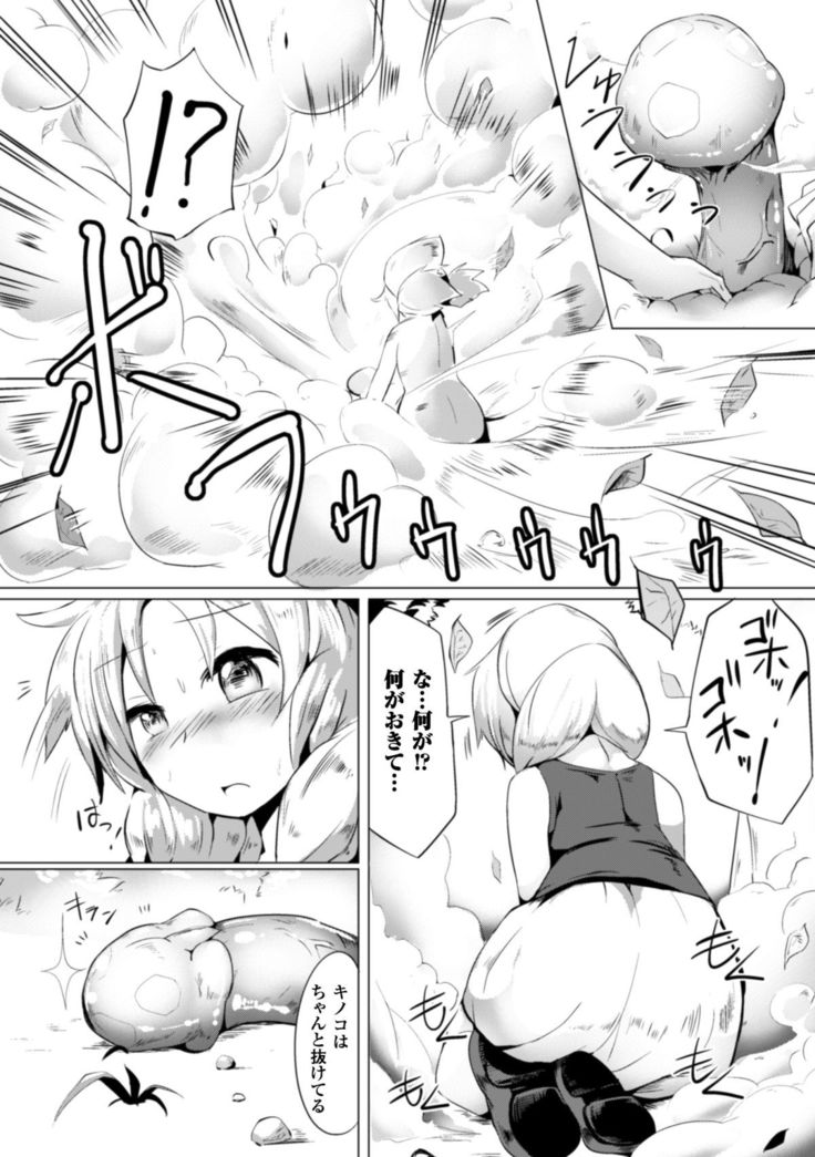 2D Comic Magazine Bokoo SEX de Monzetsu Zenkai Acme! Vol. 2