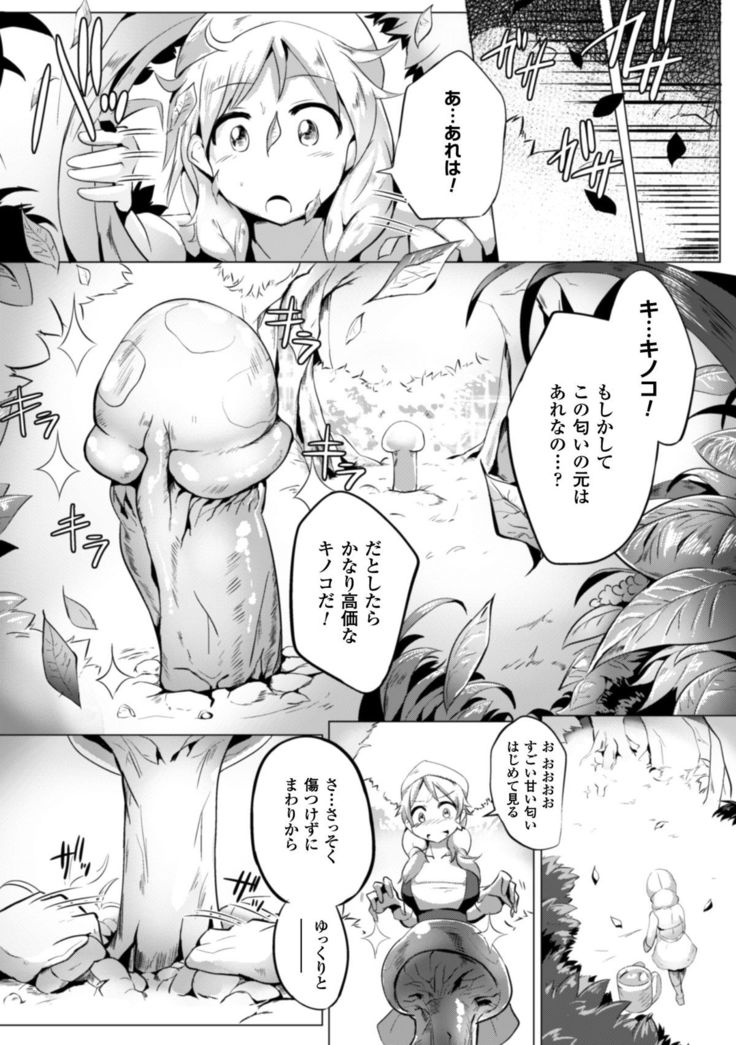 2D Comic Magazine Bokoo SEX de Monzetsu Zenkai Acme! Vol. 2