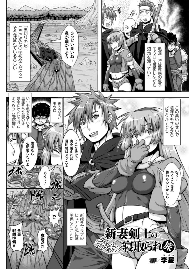 2D Comic Magazine Bokoo SEX de Monzetsu Zenkai Acme! Vol. 2
