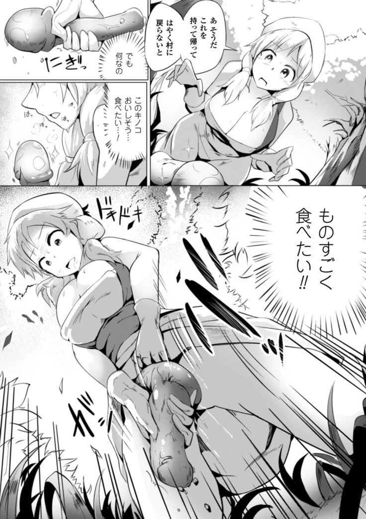 2D Comic Magazine Bokoo SEX de Monzetsu Zenkai Acme! Vol. 2