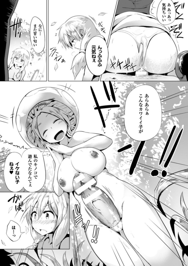 2D Comic Magazine Bokoo SEX de Monzetsu Zenkai Acme! Vol. 2