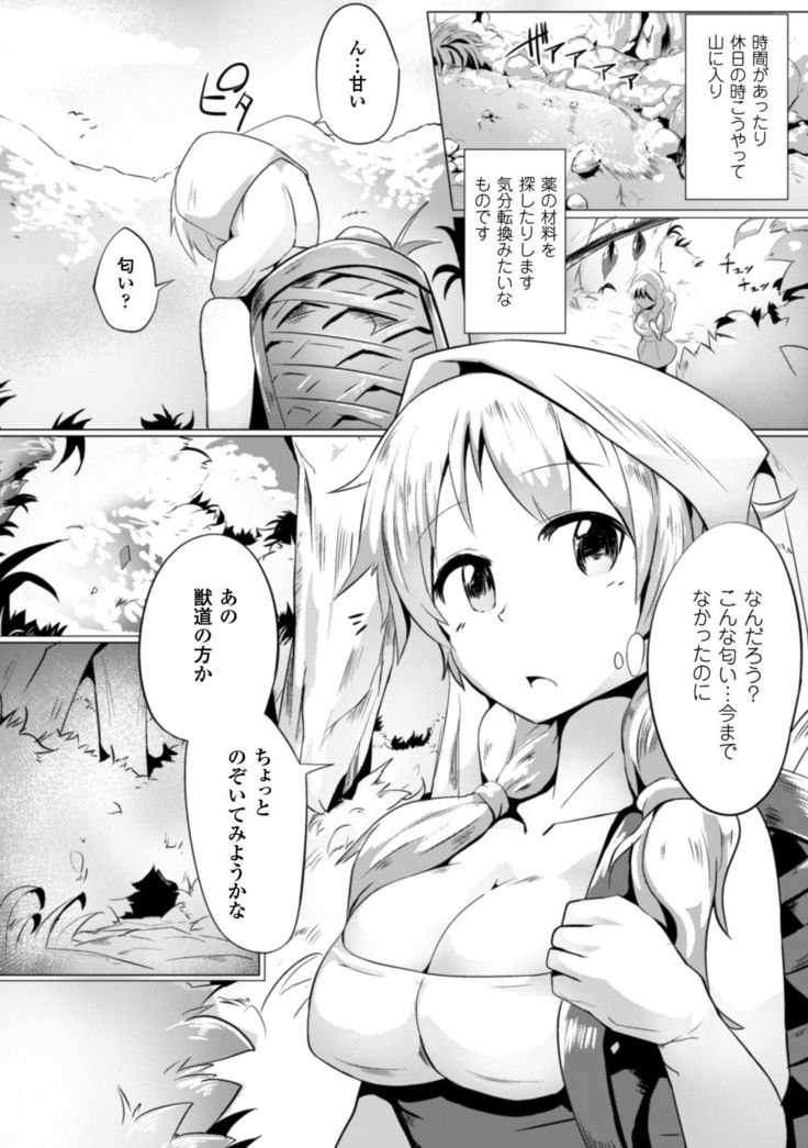2D Comic Magazine Bokoo SEX de Monzetsu Zenkai Acme! Vol. 2