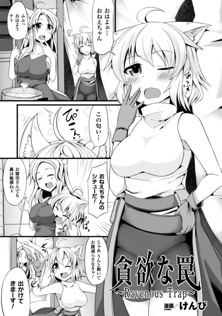 2D Comic Magazine Bokoo SEX de Monzetsu Zenkai Acme! Vol. 2