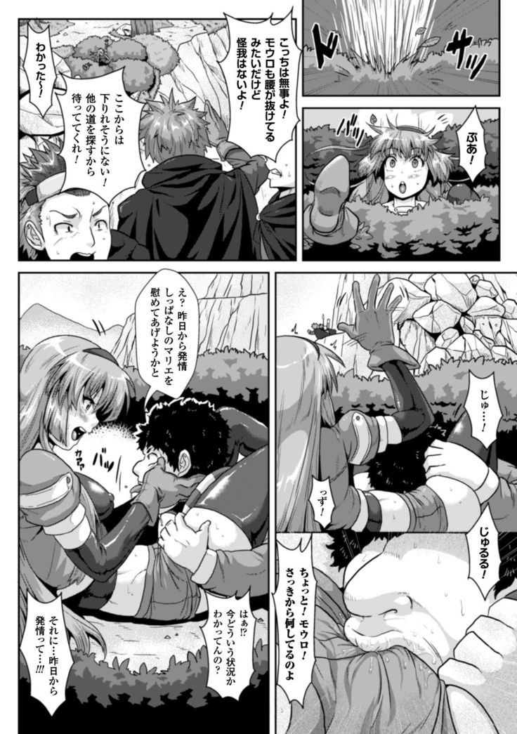 2D Comic Magazine Bokoo SEX de Monzetsu Zenkai Acme! Vol. 2