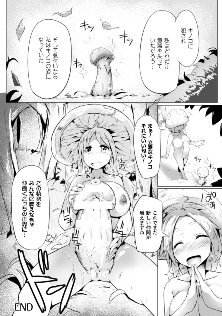 2D Comic Magazine Bokoo SEX de Monzetsu Zenkai Acme! Vol. 2